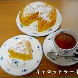 ホットケーキミックスでキャロットケーキ